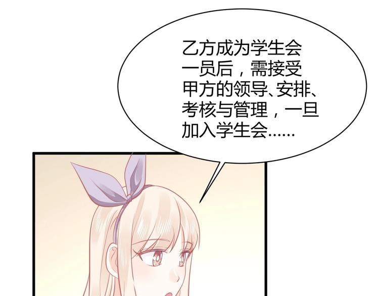 《我的第101个未婚夫》第21话 有种被坑的感觉 第29页