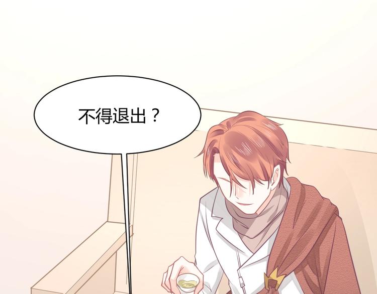 《我的第101个未婚夫》第21话 有种被坑的感觉 第31页