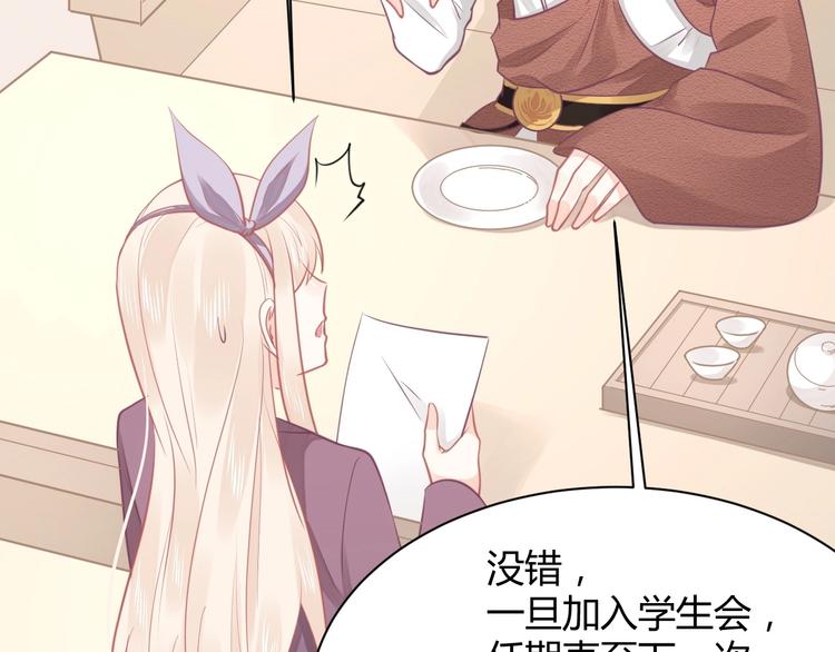《我的第101个未婚夫》第21话 有种被坑的感觉 第32页