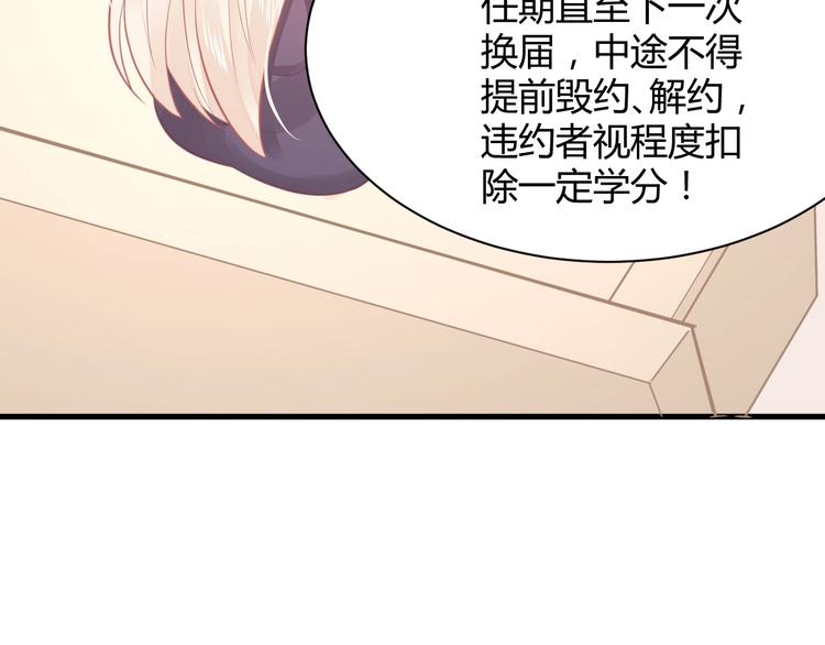 《我的第101个未婚夫》第21话 有种被坑的感觉 第33页
