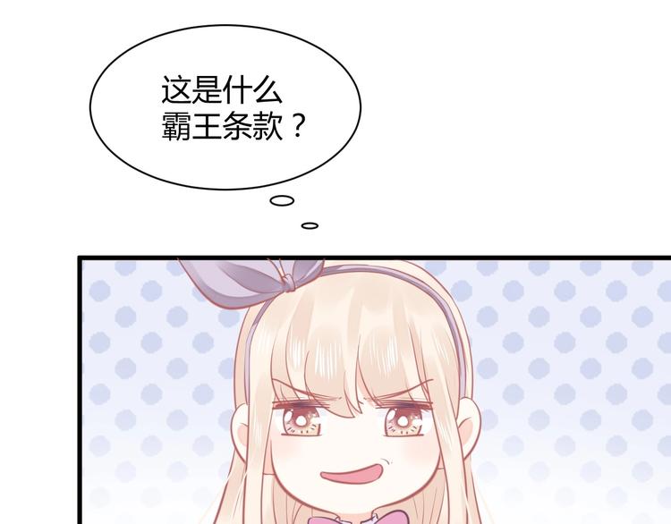 《我的第101个未婚夫》第21话 有种被坑的感觉 第34页