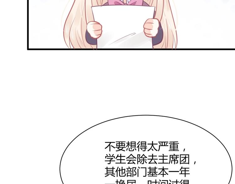 《我的第101个未婚夫》第21话 有种被坑的感觉 第35页