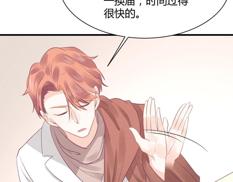 《我的第101个未婚夫》第21话 有种被坑的感觉 第36页