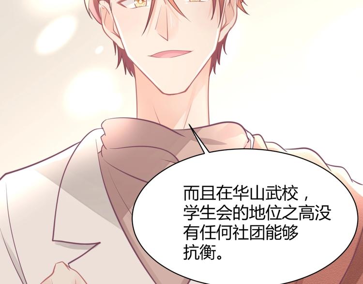 《我的第101个未婚夫》第21话 有种被坑的感觉 第39页