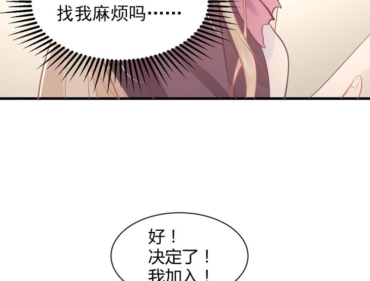 《我的第101个未婚夫》第21话 有种被坑的感觉 第46页