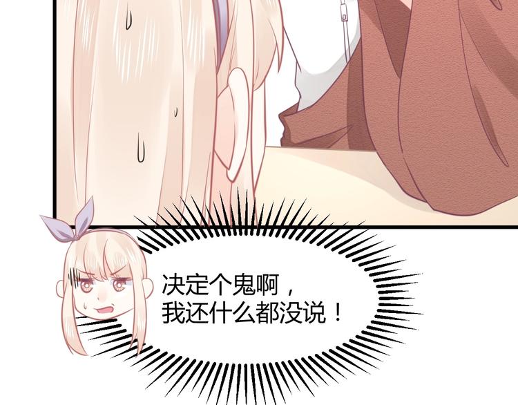 《我的第101个未婚夫》第21话 有种被坑的感觉 第9页