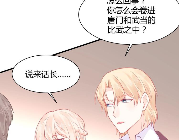 《我的第101个未婚夫》第27话 不要接近她 第17页