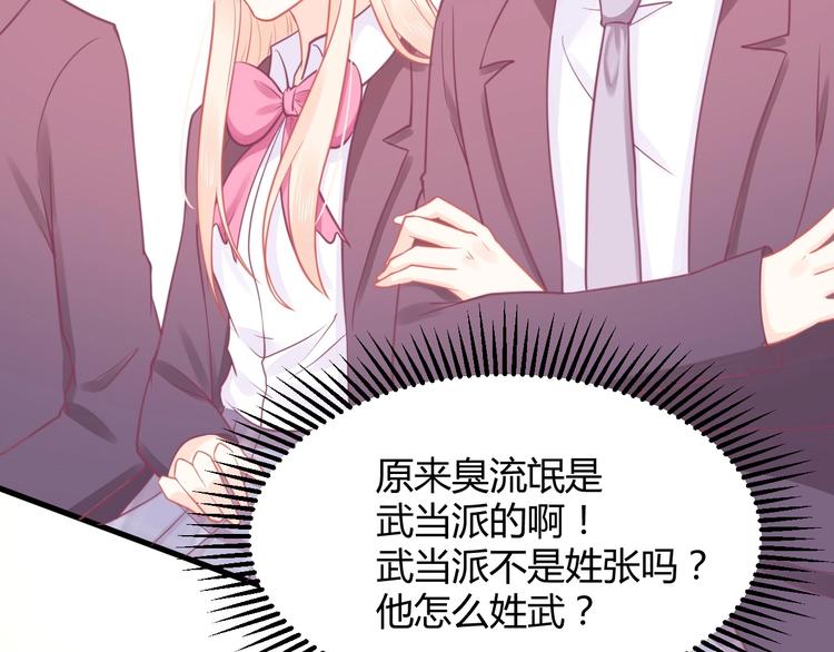 《我的第101个未婚夫》第27话 不要接近她 第19页