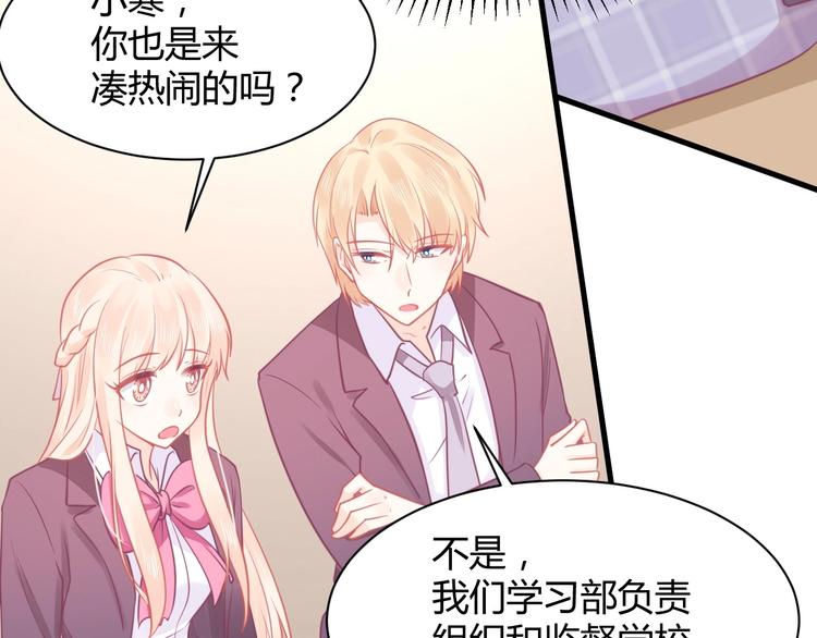 《我的第101个未婚夫》第27话 不要接近她 第21页