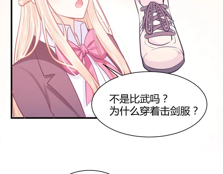 《我的第101个未婚夫》第27话 不要接近她 第33页