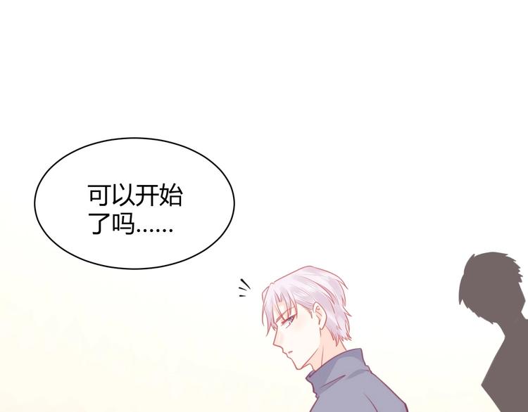 《我的第101个未婚夫》第27话 不要接近她 第39页