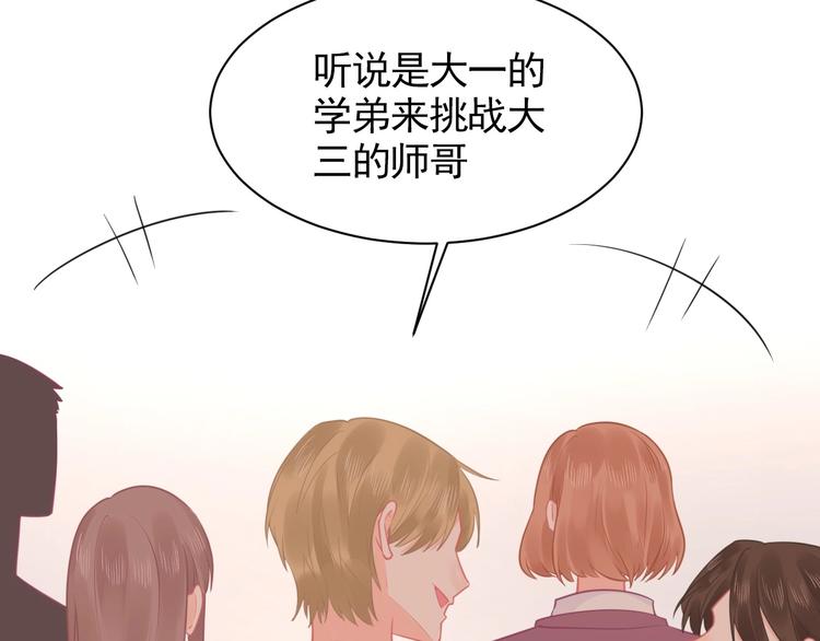 《我的第101个未婚夫》第27话 不要接近她 第9页