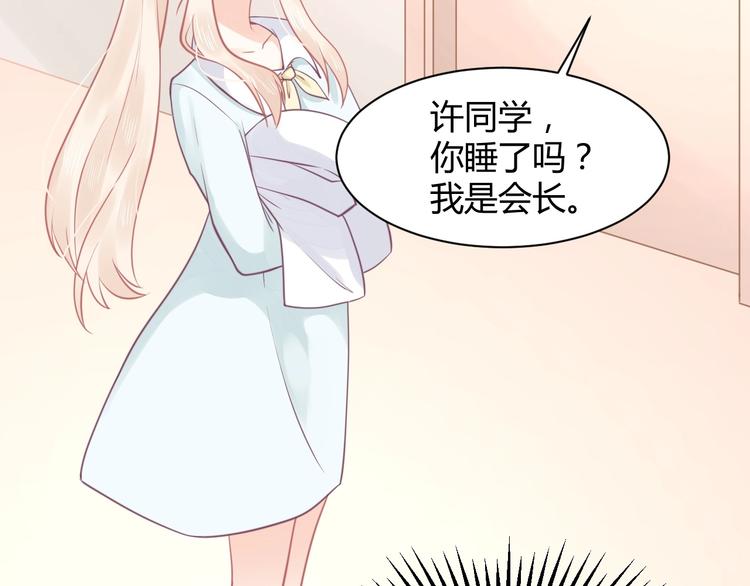 《我的第101个未婚夫》第26话 挑战 第15页