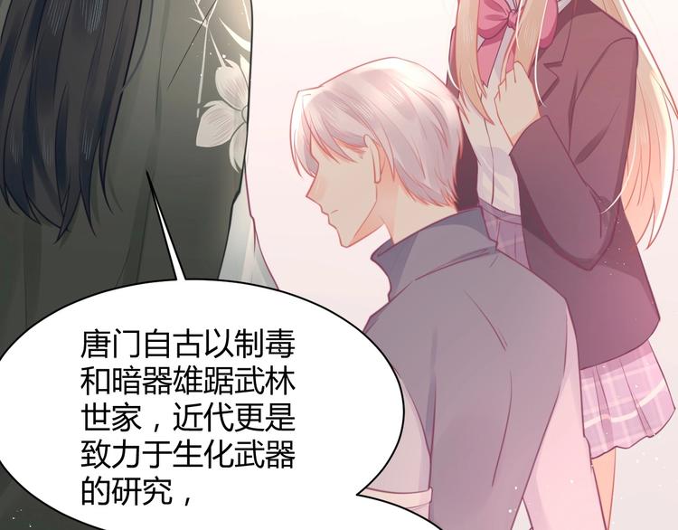 《我的第101个未婚夫》第28话 古装校医？ 第11页