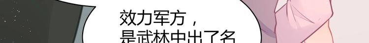 《我的第101个未婚夫》第28话 古装校医？ 第12页