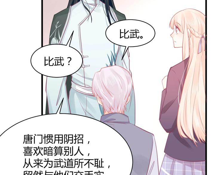《我的第101个未婚夫》第28话 古装校医？ 第21页