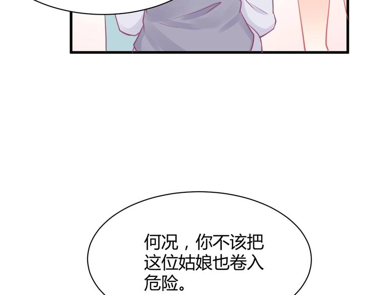 《我的第101个未婚夫》第28话 古装校医？ 第23页