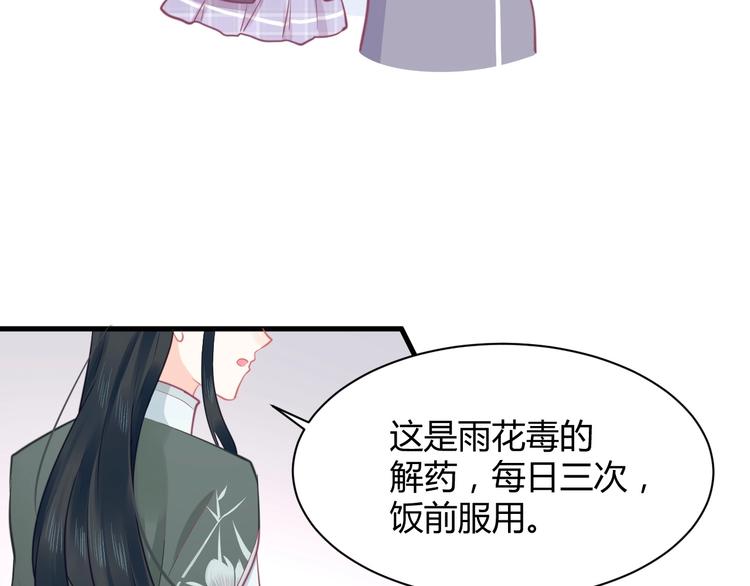 《我的第101个未婚夫》第28话 古装校医？ 第33页