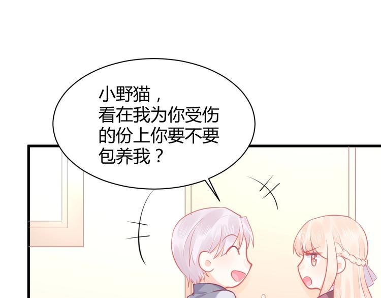《我的第101个未婚夫》第28话 古装校医？ 第43页