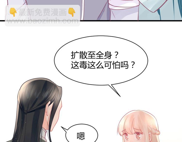 《我的第101个未婚夫》第28话 古装校医？ 第9页