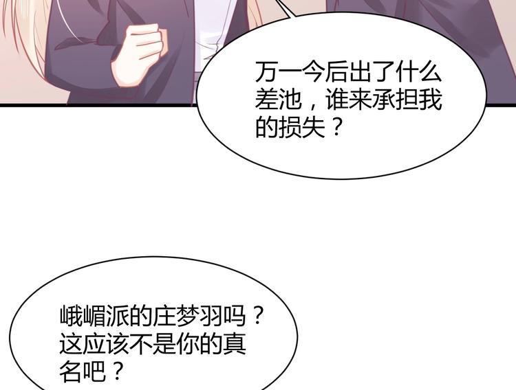 《我的第101个未婚夫》第25话 男扮女装的真相 第11页