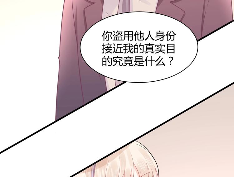 《我的第101个未婚夫》第25话 男扮女装的真相 第13页