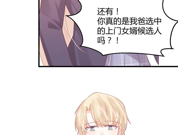 《我的第101个未婚夫》第25话 男扮女装的真相 第15页
