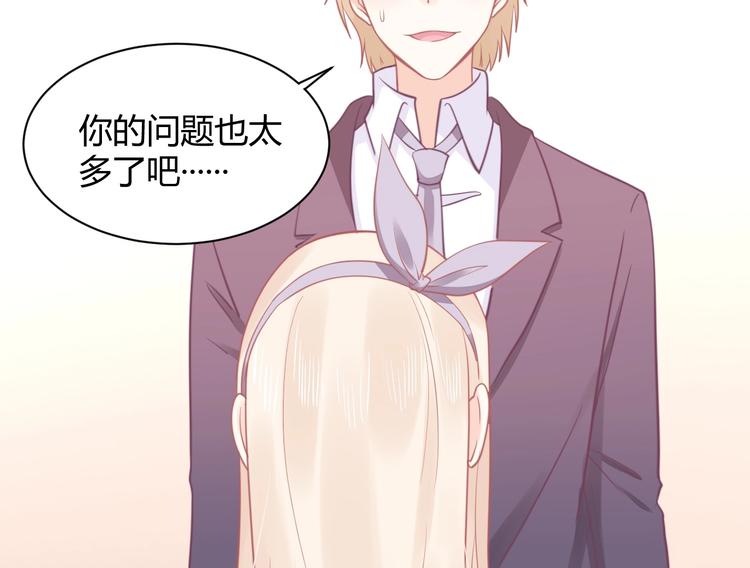 《我的第101个未婚夫》第25话 男扮女装的真相 第16页