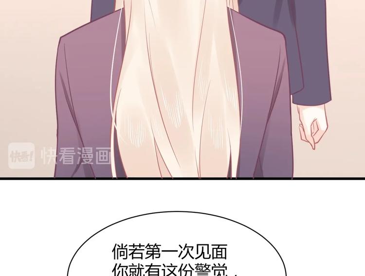 《我的第101个未婚夫》第25话 男扮女装的真相 第17页