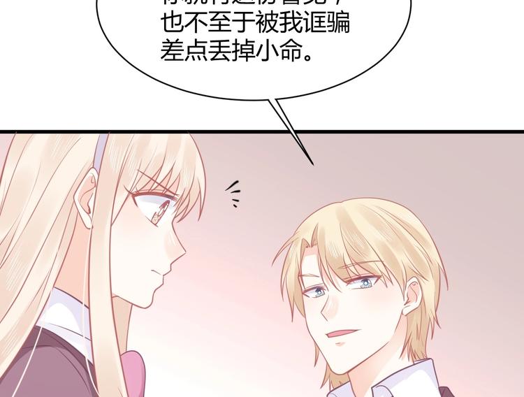 《我的第101个未婚夫》第25话 男扮女装的真相 第18页