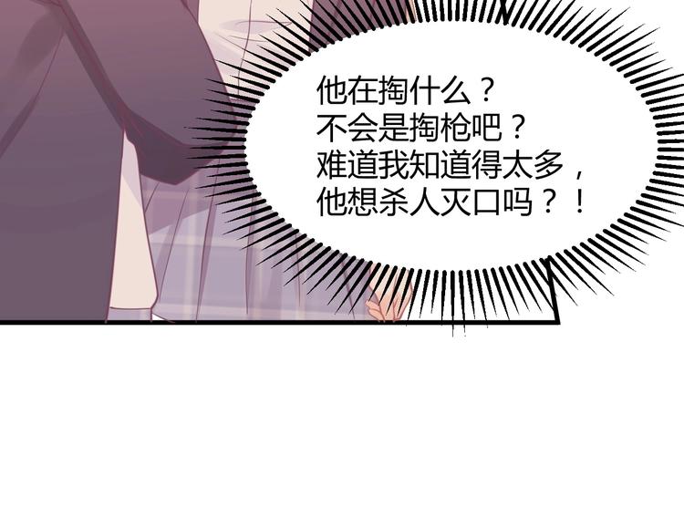 《我的第101个未婚夫》第25话 男扮女装的真相 第22页