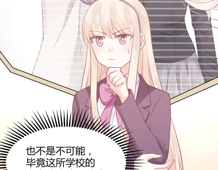 《我的第101个未婚夫》第25话 男扮女装的真相 第25页