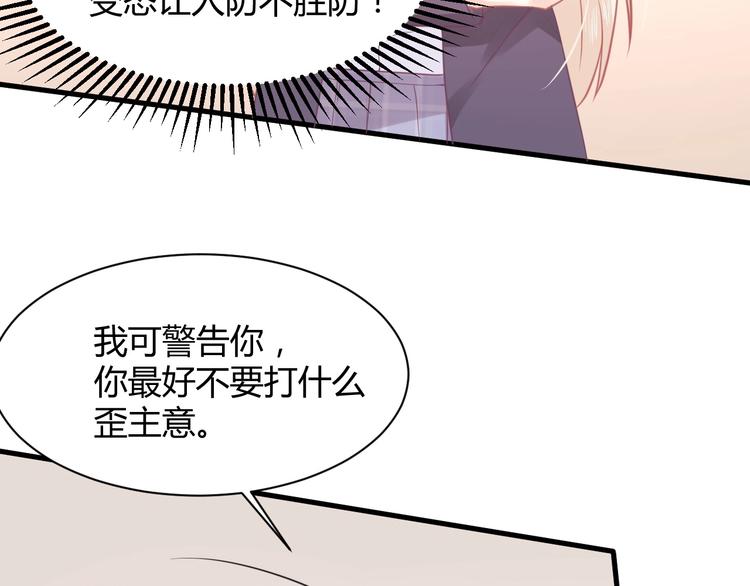 《我的第101个未婚夫》第25话 男扮女装的真相 第27页