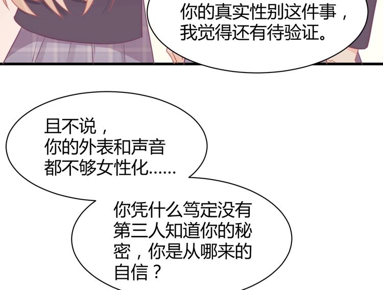 《我的第101个未婚夫》第25话 男扮女装的真相 第7页