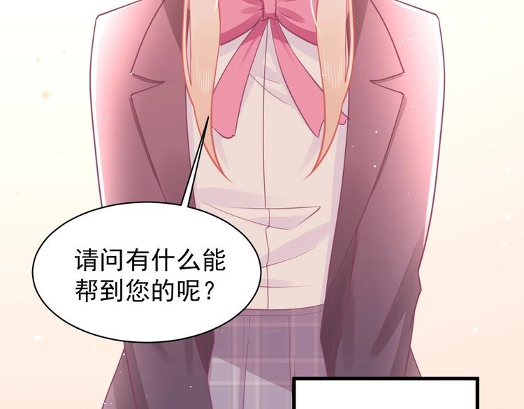 《我的第101个未婚夫》第30话 作死户又来了 第15页