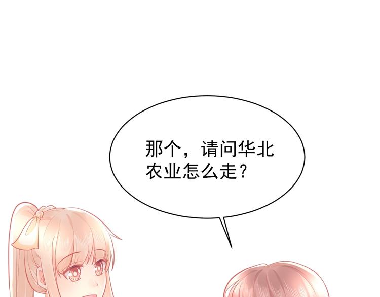 《我的第101个未婚夫》第30话 作死户又来了 第17页