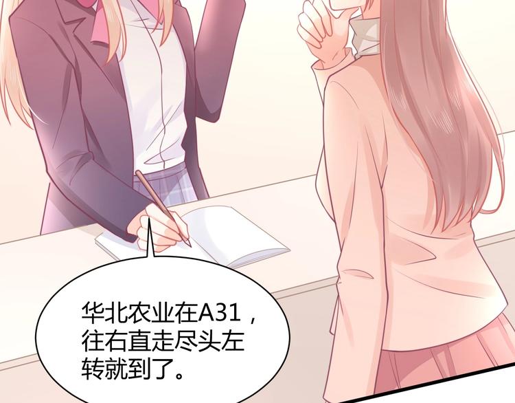 《我的第101个未婚夫》第30话 作死户又来了 第19页