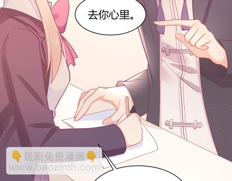 《我的第101个未婚夫》第30话 作死户又来了 第33页