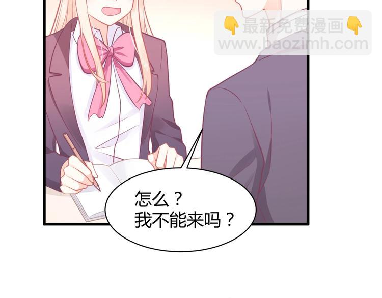 《我的第101个未婚夫》第30话 作死户又来了 第37页