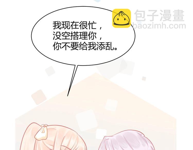 《我的第101个未婚夫》第30话 作死户又来了 第39页