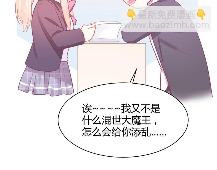 《我的第101个未婚夫》第30话 作死户又来了 第41页