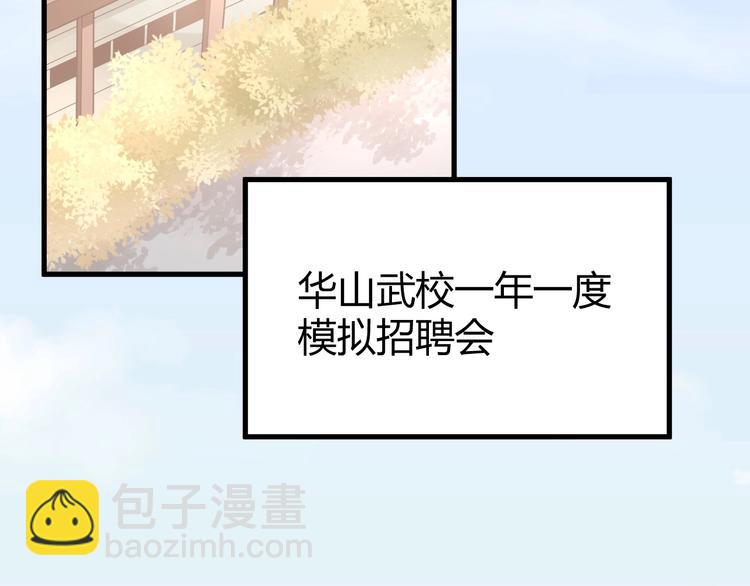 《我的第101个未婚夫》第30话 作死户又来了 第7页