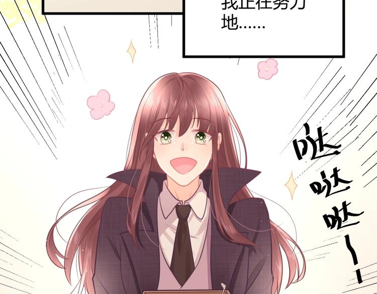 《我的第101个未婚夫》第31话我只要你 第11页