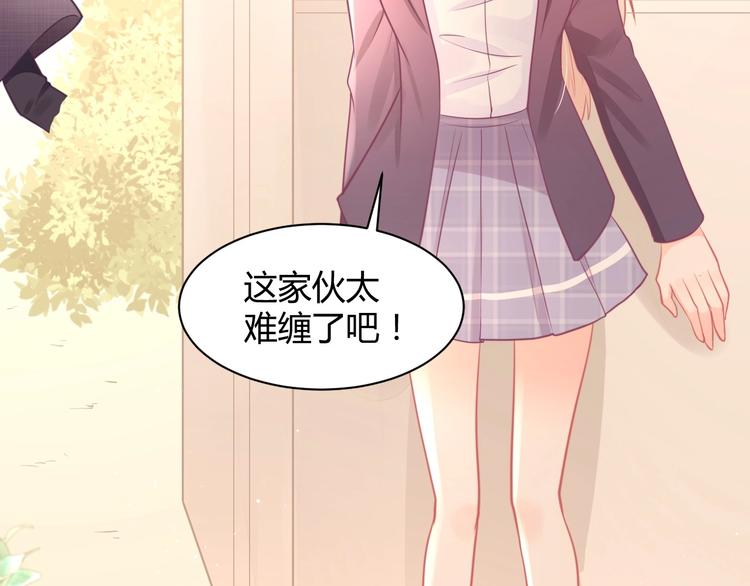 《我的第101个未婚夫》第31话我只要你 第23页