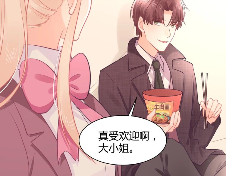 《我的第101个未婚夫》第31话我只要你 第27页