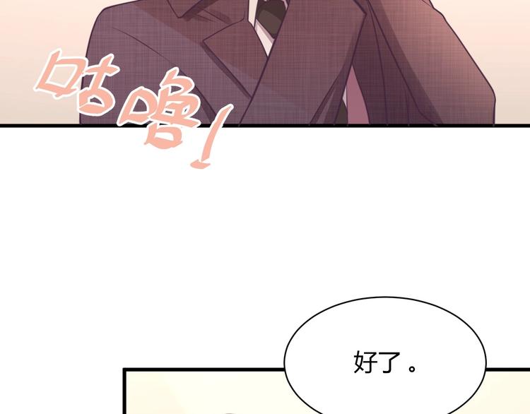 《我的第101个未婚夫》第31话我只要你 第45页