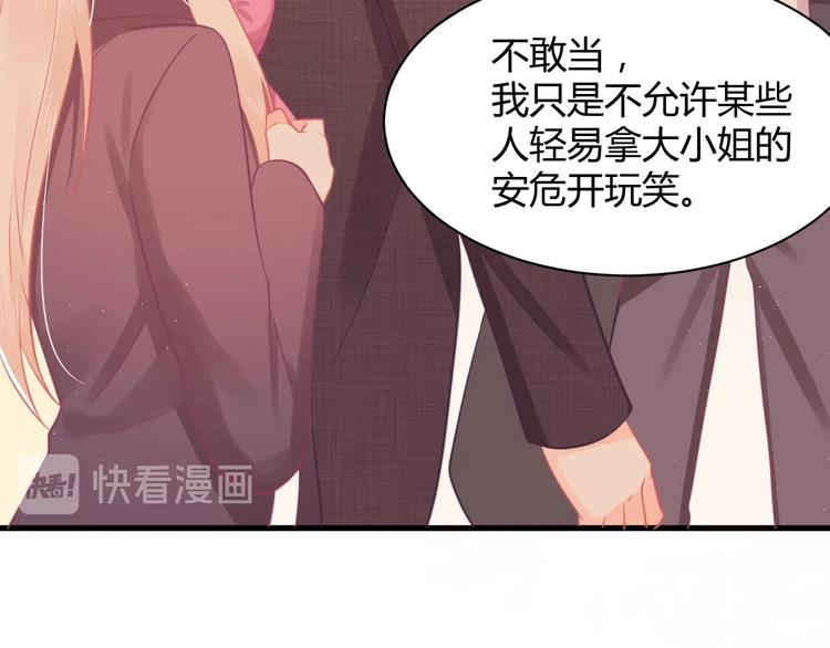 《我的第101个未婚夫》第32话 不要撬墙角好吗 第29页