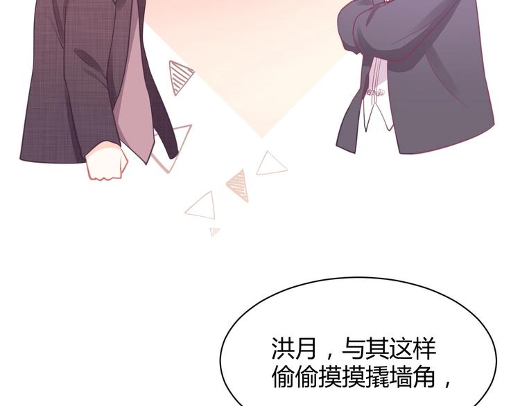 《我的第101个未婚夫》第32话 不要撬墙角好吗 第33页