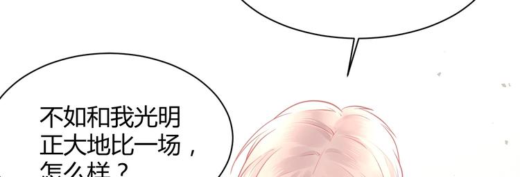 《我的第101个未婚夫》第32话 不要撬墙角好吗 第34页