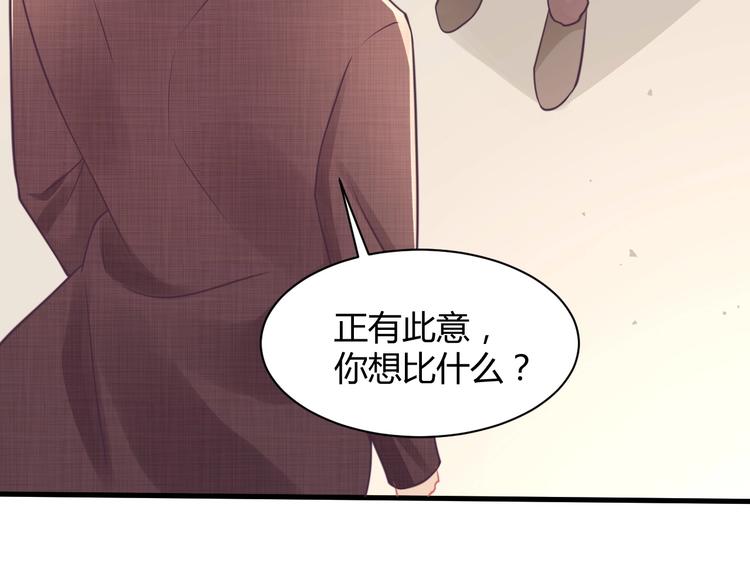 《我的第101个未婚夫》第32话 不要撬墙角好吗 第37页